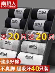 【夏季男襪】南極人薄款純棉襪子男士夏季款韓版防臭短襪潮吸汗透氣低筒運動襪/2/4Z 歷史價格詳細信息