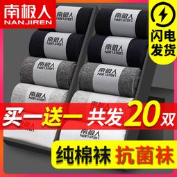 南極人襪子男士春夏季短襪純棉防臭吸汗ins潮襪男生運動薄款船襪超夯 精品 歷史價格詳細信息