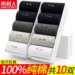 南極人襪子男士春夏季短襪純棉防臭吸汗ins潮襪男生運動薄款船襪超夯 精品 歷史價格詳細信息