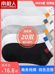 南極人襪子男中筒棉襪長短襪四季薄款低幫船襪潮-5雙袋裝 歷史價格詳細信息