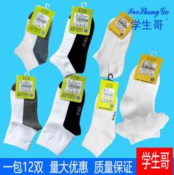 學生哥兒童白襪純棉襪灰黑底中小學生白襪短中筒襪運動襪 價格比較,價格查詢,歷史價格詳細信息