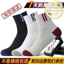 【5-10雙襪子男長筒襪高幫純棉籃球襪四季黑白純色秋冬男士長襪~特價 歷史價格詳細信息