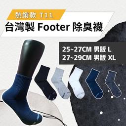除臭襪 Footer 運動襪 工作襪 慢跑襪 T106 M XL 襪子 加大 棉+機能性纖維 歷史價格詳細信息