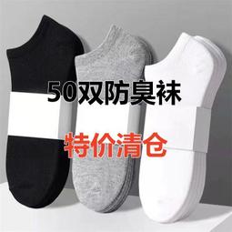 襪子男短襪春夏薄款短襪子男ins潮百搭男士襪子防臭吸汗淺口襪子超夯 精品 歷史價格詳細信息