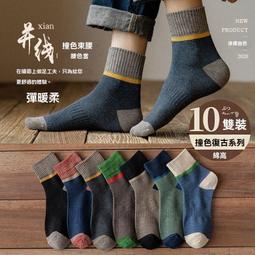 10雙襪子男士中筒襪秋冬款運動防臭長襪長筒籃球襪透氣男襪 歷史價格詳細信息