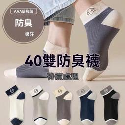 【40雙裝】襪子男士春夏款潮流運動純色短隱形船襪吸汗長筒中筒襪-促銷 歷史價格詳細信息