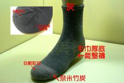 小美襪坊【&quot;老船長&quot;】自行車.打球.最佳的選擇,奈米竹炭纖維 (厚底)氣墊襪 【 超人氣 保健襪 】 歷史價格詳細信息