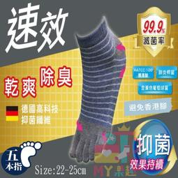 &lsaquo;ᎷᎽ樂趣&rsaquo; 五趾襪 / 五指襪 / 足弓襪 / 運動襪 / 抗菌除臭 / 萊卡 / 5指襪 / 台灣製 / 本之豐 歷史價格詳細信息
