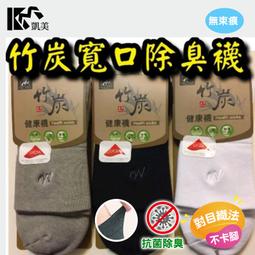 台灣製 / 除臭抗菌竹炭短襪【3雙組】男襪 / 不腳臭 / 乾爽 / 透氣 / 排汗/ 竹炭 / AMG989【FAV】 歷史價格詳細信息