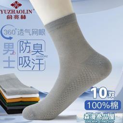 【森漫奇品屋】襪子 男襪 南極人襪子男士中筒襪春秋季防臭運動襪純色學院風簡約ins潮長襪 歷史價格詳細信息