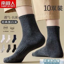 襪子 男襪 南極人襪子男中筒襪短襪男士中筒四季棉襪防臭吸汗長筒春夏季男襪 歷史價格詳細信息