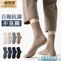 【森漫奇品屋】襪子 男襪 南極人襪子男士中筒襪春秋季防臭運動襪純色學院風簡約ins潮長襪 歷史價格詳細信息