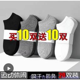 【熱賣】男生襪子夏季薄款純棉防臭吸汗運動低幫短襪新疆棉襪春夏短款男士 SRUI 歷史價格詳細信息