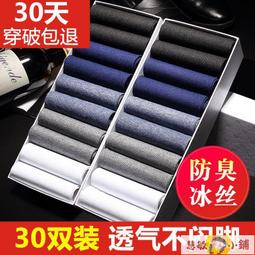 襪子男士絲襪春夏超薄透氣防臭白色冰絲吸汗中筒短絲襪商務男襪子 歷史價格詳細信息