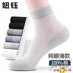 100%襪好看子男7A抗菌短襪男薄款純棉防臭腳吸汗 歷史價格詳細信息