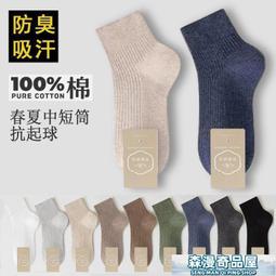 襪子男款防臭男士夏季透氣短襪純棉船襪潮流百搭成人中筒襪春夏款~特價 歷史價格詳細信息
