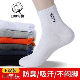 襪子男士100%純棉中筒四季棉襪加厚長襪防臭吸汗全棉運動男襪短襪超夯 精品 歷史價格詳細信息