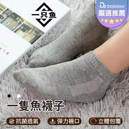 一只魚襪子定制來樣加工男襪夏純棉薄襪子諸暨襪業船襪隱形襪女 歷史價格詳細信息