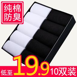 黑色襪子男秋季中筒襪皮鞋棉襪精梳棉男襪防臭吸汗秋冬厚男士長襪【熱賣款】 歷史價格詳細信息