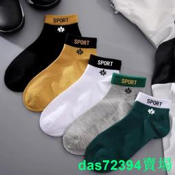 襪子男短襪吸汗透氣條紋透氣黑白襪子春秋季潮流百搭爆款學生船襪~特價 歷史價格詳細信息