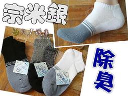 【大J襪庫】M-5 奈米銀除臭兒童_短襪-銀纖維-網狀透氣-排汗耐穿-男女生適穿童襪-黑深灰白色-抗菌抗臭-另竹炭襪~襪廠直販! 歷史價格詳細信息