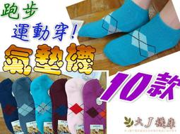 加大船型氣墊純棉襪一打促銷價300元＊觸感舒適、柔軟、透氣、吸汗、好穿、不鬆脫、不滑落、細緻網目透氣涼爽★ 歷史價格詳細信息