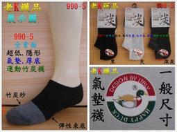 《老K的襪子工廠》 HAPPY DUCK (990-3) 全素面~超低竹炭氣墊襪~加大尺寸.....12雙399元 歷史價格詳細信息