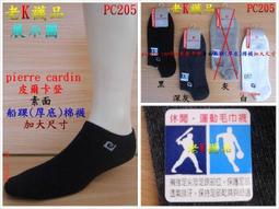 【皮爾卡登 pierre cardin】1/2毛巾底襪(1雙組#PC301) 歷史價格詳細信息