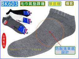 襪子的故鄉 BK603 運動襪 吸汗透氣 氣墊襪  籃球襪 男襪 女襪 船襪 毛巾襪 踝襪 裸襪 短襪 1打450 歷史價格詳細信息