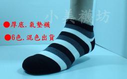 小美襪坊【老船長Sina Cova 台灣精品】奈米銀纖紗抗菌減壓【寛口.無痕肌襪.紳士襪】6雙780元 歷史價格詳細信息