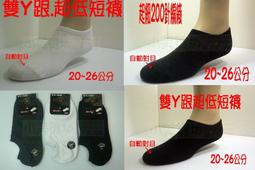 小美襪坊【&amp;quot;老船長】200針超細精梳綿【短襪.船襪】加大款24~28公分~另有22~26cm 歷史價格詳細信息