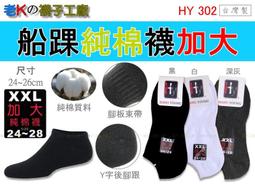 《老K的襪子工廠》 HY (6629) 嬰幼兒~2-5歲..13-15公分腳~止滑狐狸直板襪.....12雙360元 歷史價格詳細信息