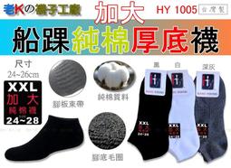 【襪舒襪子工房】台灣製/社頭鄉/純棉短襪/襪套/船襪/學生襪/條紋襪/隱形襪/直角襪-長統防滑透氣運動休閒襪 歷史價格詳細信息