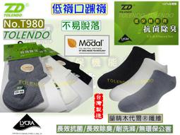 TLD TOLENDO T980 抗菌除臭【踝襪】襪套 低襪口 木代爾 裸襪 吸汗透氣 長效抗菌 1打(12雙)999 歷史價格詳細信息