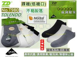 TLD TOLENDO T980 抗菌除臭【踝襪】襪套 低襪口 木代爾 裸襪 吸汗透氣 長效抗菌 1打(12雙)999 歷史價格詳細信息