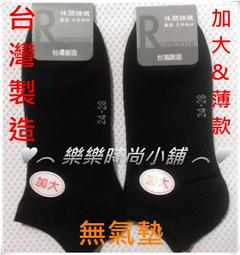 ♥︵ 樂樂時尚小舖 ︵♥ 【費拉 】精品 細針 加大款  氣墊襪 & 短襪 (腳踝上) & 運動休閒襪  共三色可選 歷史價格詳細信息