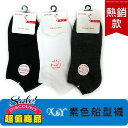 學生素色船形襪 T02 黑色/白色/灰色 22-25cm【佳瑪】 歷史價格詳細信息