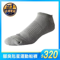 【sNug】運動船襪 除臭襪 台灣製 10秒除臭 氣墊 無痕 低筒 包覆 中信兄弟指定襪 美國棉 神奇科技棉 歷史價格詳細信息