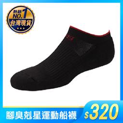 【sNug】運動船襪黑色 除臭襪 巴鈺推薦 台灣製 10秒除臭 氣墊 無痕 低筒 包覆 中信兄弟指定襪 美國棉 科技棉 歷史價格詳細信息