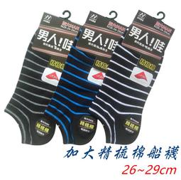 男生加大襪!萊卡加大直條紋氣墊襪6雙330元26-29cm XXL踝襪船襪厚運動襪-純棉襪短襪台灣【大J襪庫】L-120 歷史價格詳細信息