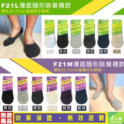 足立康TreeCom除臭襪 健康運動襪 輕壓力襪 足弓襪 女襪 不滿意可退  FP201 歷史價格詳細信息