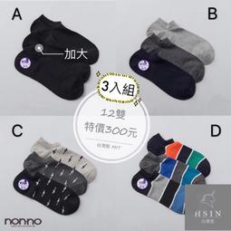 男生隱形襪 /加大尺碼男襪【同色5雙】現貨 / 淺口 / 襪套 / 隱型 / 純棉 / AMG922【FAV】 歷史價格詳細信息
