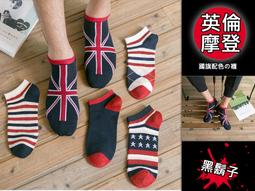 英倫風格 短襪【台灣現貨】D639 棉襪 襪子 船型襪 隱形襪 中筒襪  除臭襪 男襪 襪子男 長襪 襪子女 潮襪 歷史價格詳細信息