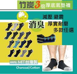 台灣製竹炭除臭運動氣墊襪 歷史價格詳細信息