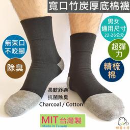 無痕寬口竹炭棉襪 除臭襪 襪子 棉襪 寬口襪 短襪 不緊勒無束感 男生襪子【CT0053】綾羅綢緞 歷史價格詳細信息