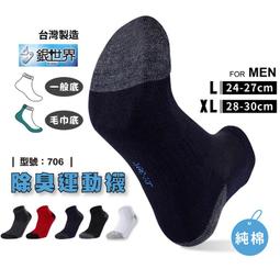 【FAV】加大除臭運動襪-1雙 / 登山襪 / 藍球襪 / 人體工學 / 加大男襪 / 型號:702 歷史價格詳細信息
