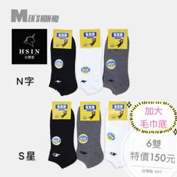 ????台灣堂????S星N字加大毛巾底氣墊船襪/大碼氣墊襪/大尺碼隱形襪/大腳丫襪/學生襪/短襪/彈力襪/極短襪/素色襪/男襪 歷史價格詳細信息