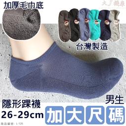 【大J襪庫】L-3 加大氣墊船襪-加大尺碼XXL船襪踝襪氣墊襪運動襪慢跑襪-超隱形襪棉襪短襪-男襪休閒襪腳底加厚-騎腳踏 歷史價格詳細信息