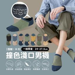【FAV】防滑脫隱形襪【1雙】女生隱形襪/女襪/除臭襪/純棉/抑菌/淺口襪/Biocel/女生淺口襪/型號:590 歷史價格詳細信息