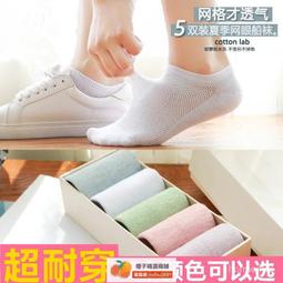 5-10雙薄款透氣男士短襪日系短筒棉襪個性菱形棉質糖果色淺口襪子~特價 歷史價格詳細信息